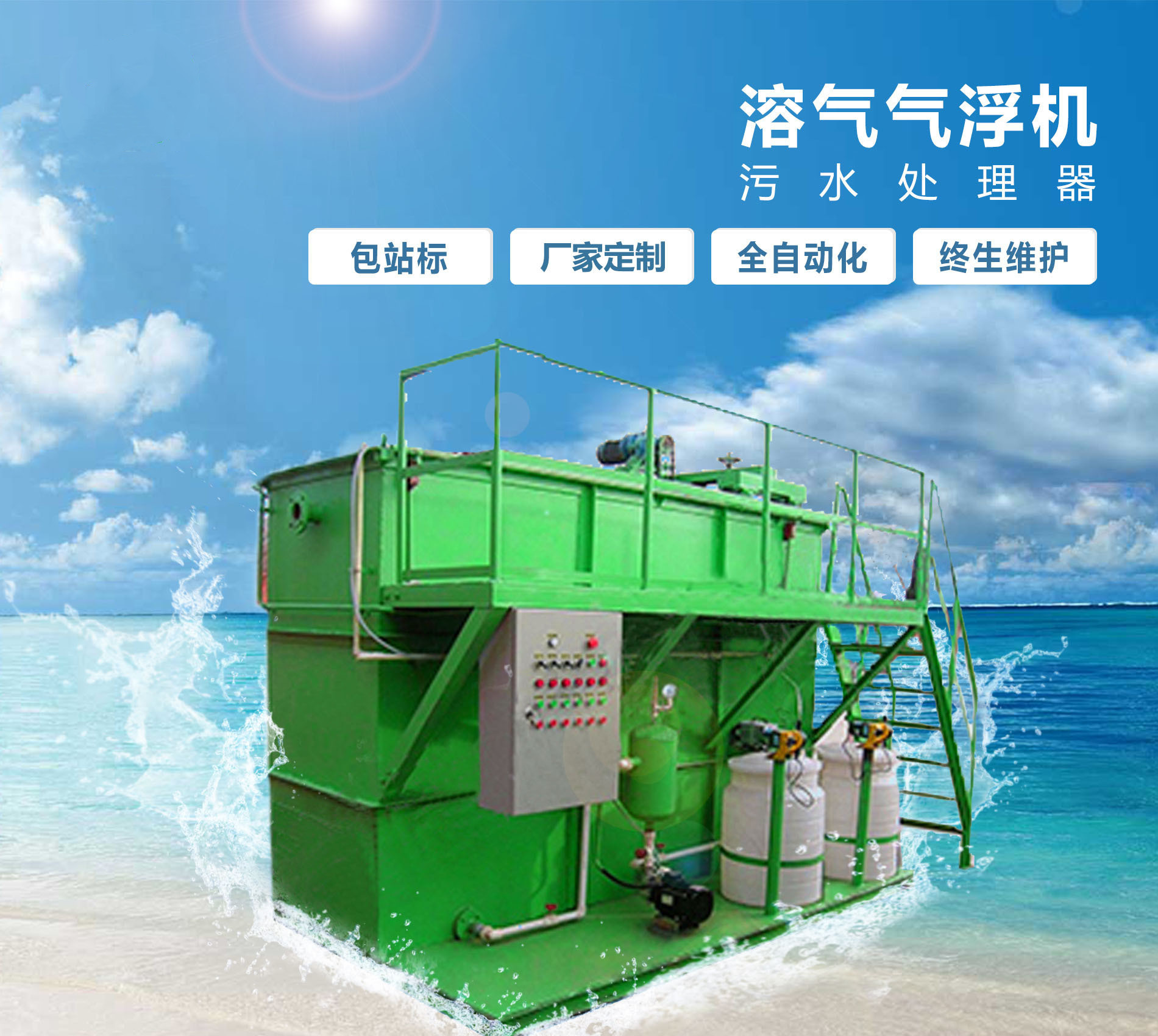 东风溶气气浮机