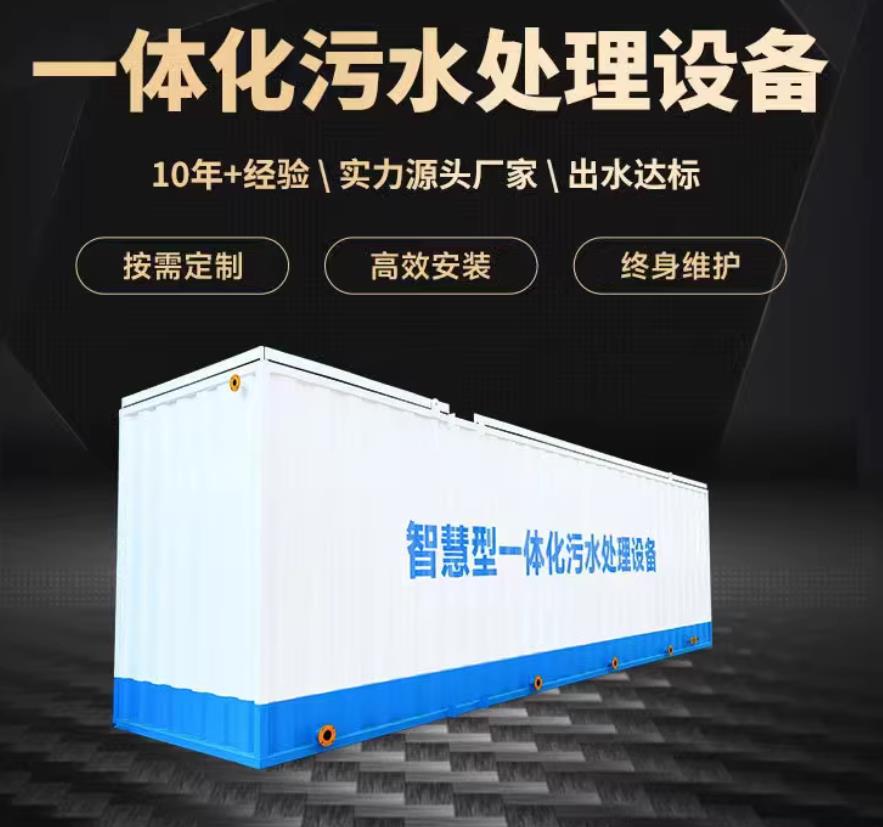 东风一体化污水处理设备_生活污水处理_甘肃嘉源通环保